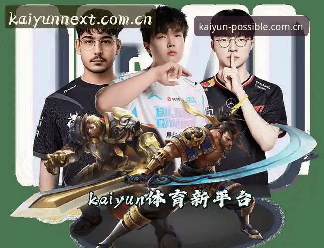 云开全站官网最新动态：KAIYUN体育官方网站地址与网页版登录入口指南